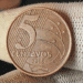 Close-up da moeda brasileira de 5 Centavos datada de 2008. Esta peça é considerada a terceira mais rara do Brasil e pode alcançar R$ 200 em excelente estado de conservação, por ter baixa tiragem.