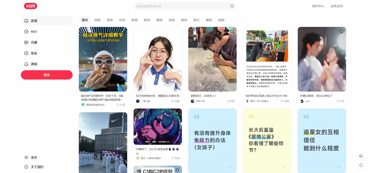 Xiaohongshu Interface do aplicativo Xiaohongshu com publicações de usuários sobre lifestyle, moda, beleza, consumo e compartilhamento de experiências.